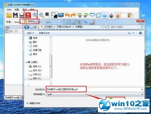 win10系统将CAD文件转换成PDF文件的操作方法