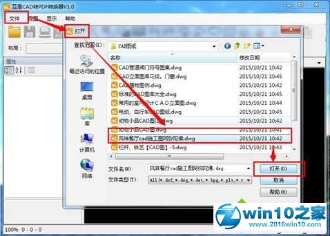 win10系统将CAD文件转换成PDF文件的操作方法