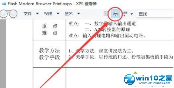 win10系统xps viewer转换pdf的操作方法