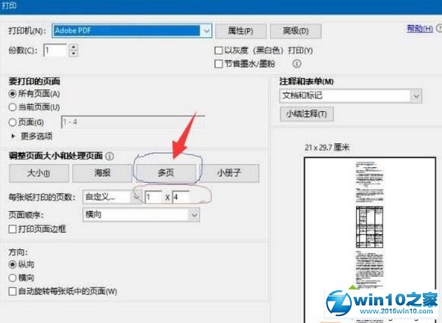 win10系统把多页PDF合并成一页的操作方法