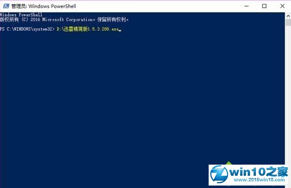 win10系统安装不了迅雷精简版的解决方法