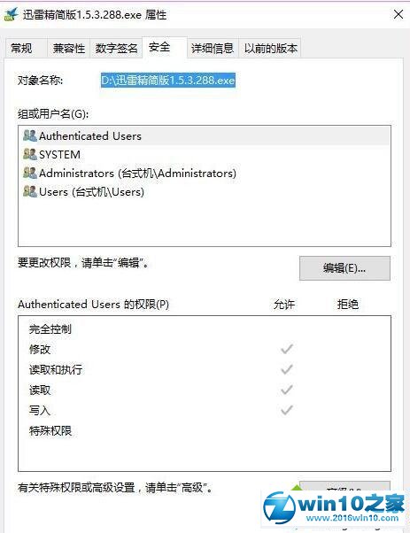 win10系统安装不了迅雷精简版的解决方法