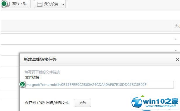 win10系统迅雷云点播无法使用的解决方法