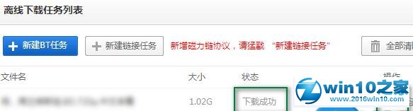 win10系统迅雷云点播无法使用的解决方法