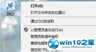 win10系统迅雷临时文件或其所在磁盘不可写的解决方法