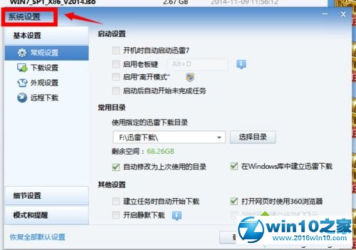 win10系统打开迅雷后会自动开启迅雷资讯的解决方法