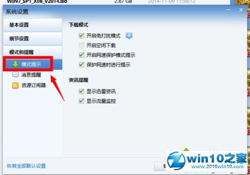 win10系统打开迅雷后会自动开启迅雷资讯的解决方法