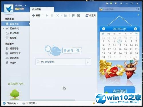 win10系统设置迅雷7能下载完自动关机的操作方法