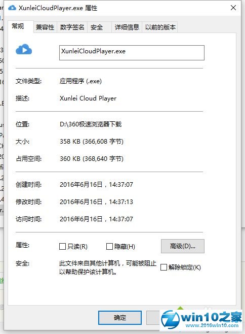 win10系统安装迅雷看看播放器失败的解决方法