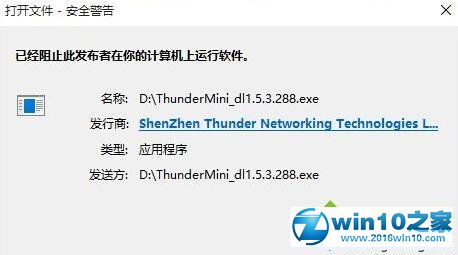 win10系统安装不了迅雷迷你下载软件的解决方法