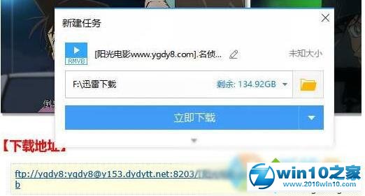 win10系统打开电影天堂提示未安装迅雷的解决方法