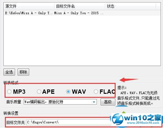 win10系统使用酷狗音乐转换音频格式的操作方法
