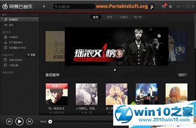 win10系统网易云音乐无法加载歌曲的解决方法