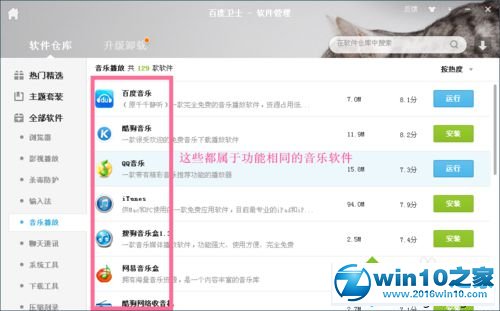 win10系统百度音乐客户端打不开的解决方法