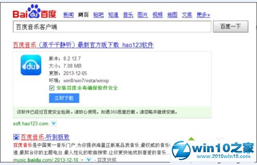 win10系统百度音乐客户端打不开的解决方法