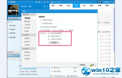 win10系统百度音乐客户端打不开的解决方法