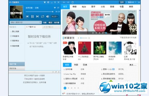 win10系统百度音乐客户端打不开的解决方法