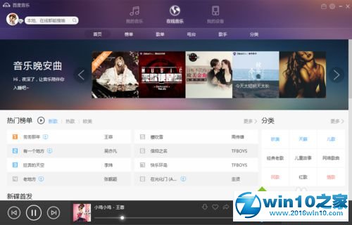 win10系统百度音乐开启时会自动播放歌曲的解决方法