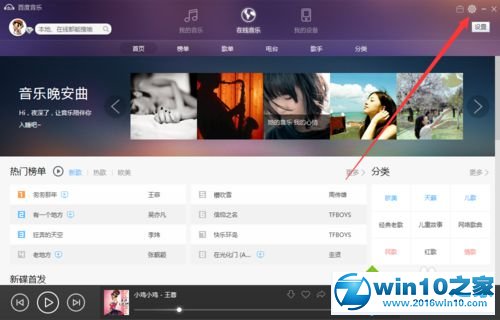 win10系统百度音乐开启时会自动播放歌曲的解决方法