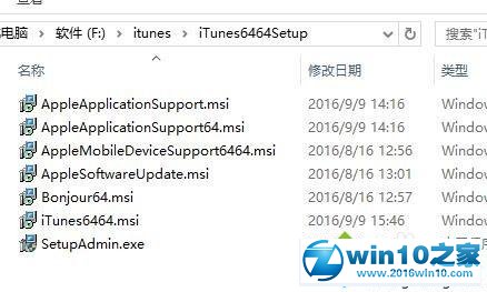 win10系统itunes出现回滚安装失败的解决方法