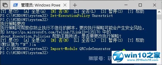 win10系统使用PowerShell生成二维码的操作方法