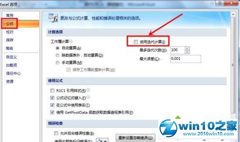 win10系统excel求和数值不对循环引用的解决方法