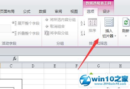 win10系统找不到excel切片器的解决方法