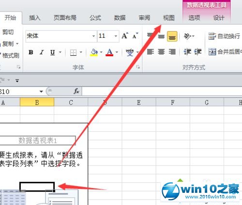 win10系统找不到excel切片器的解决方法