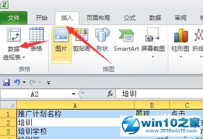 win10系统找不到excel切片器的解决方法