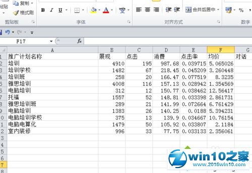 win10系统找不到excel切片器的解决方法