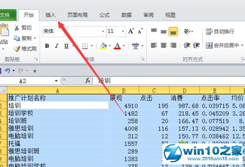 win10系统找不到excel切片器的解决方法