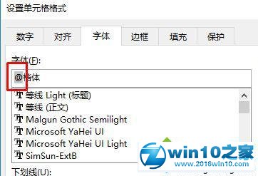 win10系统excel文字上下颠倒的解决方法