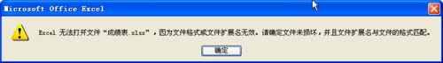 win10系统打开excel提示“文件格式或文件扩展名无效”的解决方法