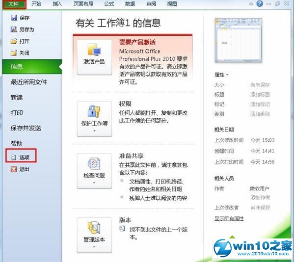 win10系统excel2010开启朗读功能的操作方法