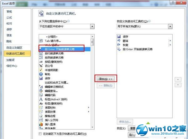 win10系统excel2010开启朗读功能的操作方法