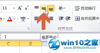 win10系统让excel2010数值左右、垂直上下居中的操作方法