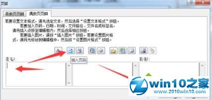 win10系统Excel2010插入左右页码的操作方法