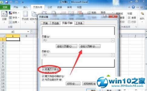 win10系统Excel2010插入左右页码的操作方法