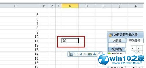 win10系统excel2010输入特殊符号的操作方法