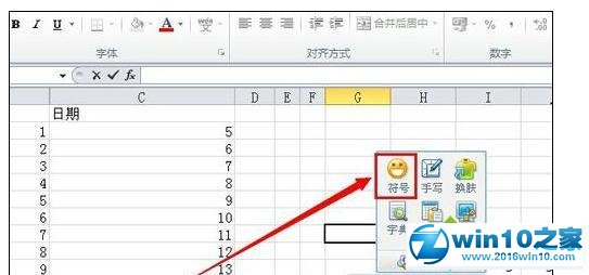 win10系统excel2010输入特殊符号的操作方法