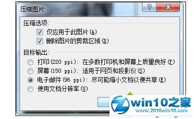 win10系统批量压缩excel 2010图片的操作方法