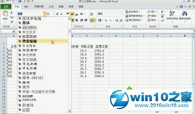 win10系统美化excel表格的操作方法