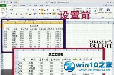 win10系统美化excel表格的操作方法