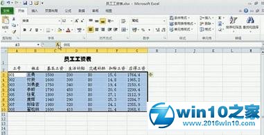 win10系统美化excel表格的操作方法