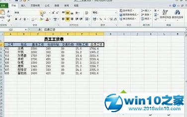 win10系统美化excel表格的操作方法