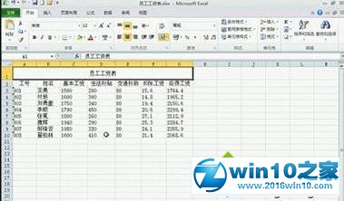 win10系统美化excel表格的操作方法