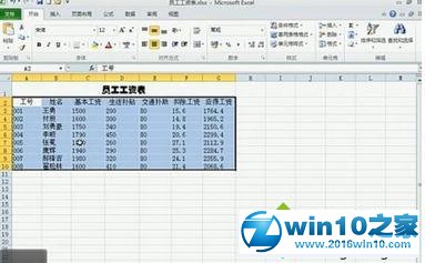 win10系统美化excel表格的操作方法