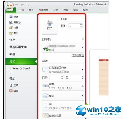 win10系统Excel2010显示打印预览的操作方法