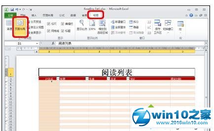 win10系统Excel2010显示打印预览的操作方法