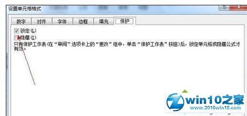 win10系统Excel2010保护单元格的操作方法